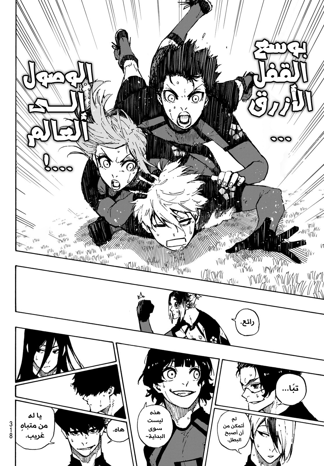 Blue Lock: Chapter 118 - Page 7