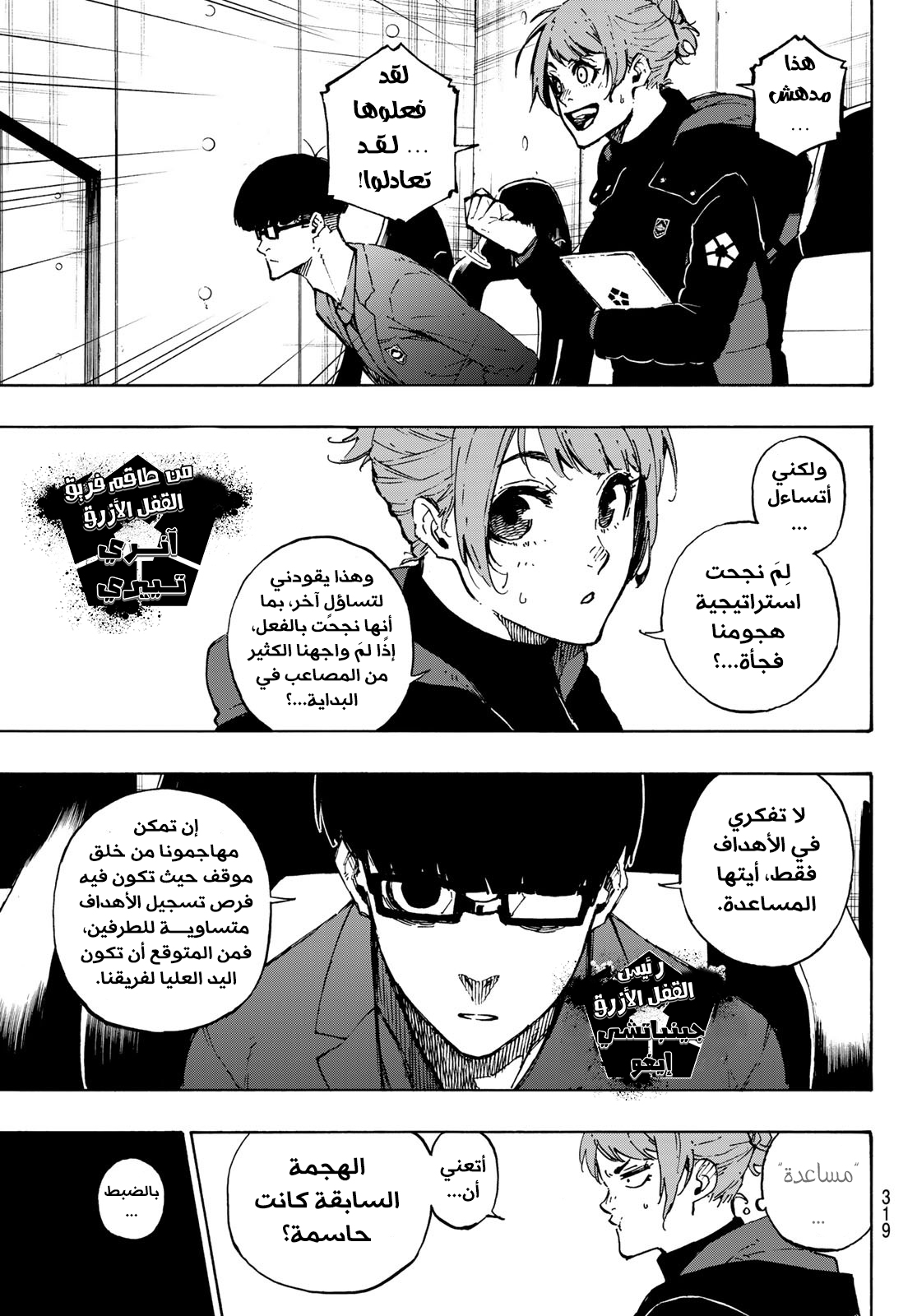 Blue Lock: Chapter 118 - Page 8