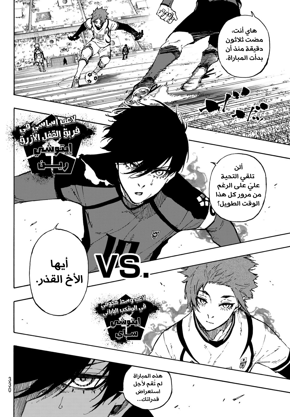 Blue Lock: Chapter 118 - Page 20