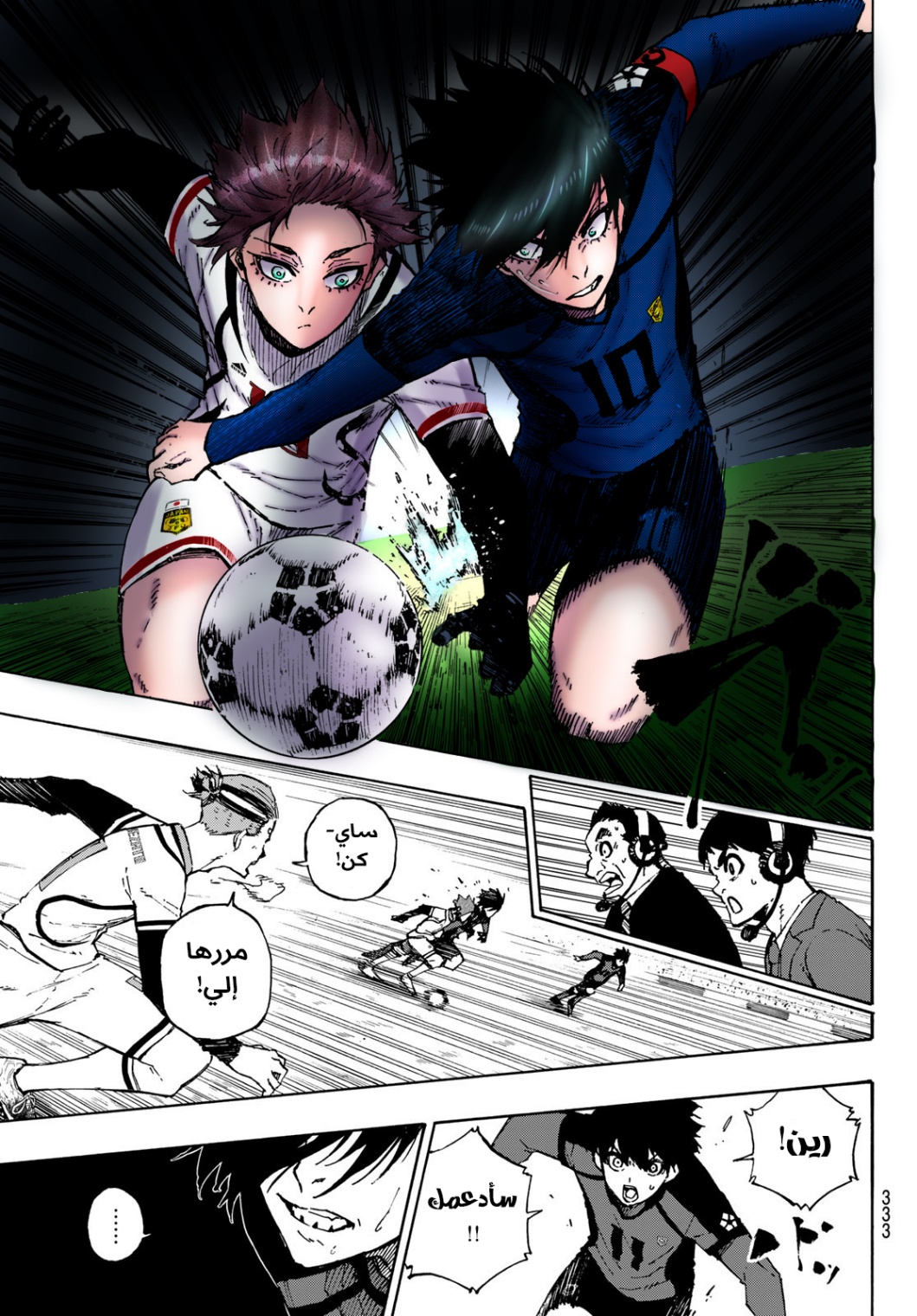 Blue Lock: Chapter 118 - Page 23