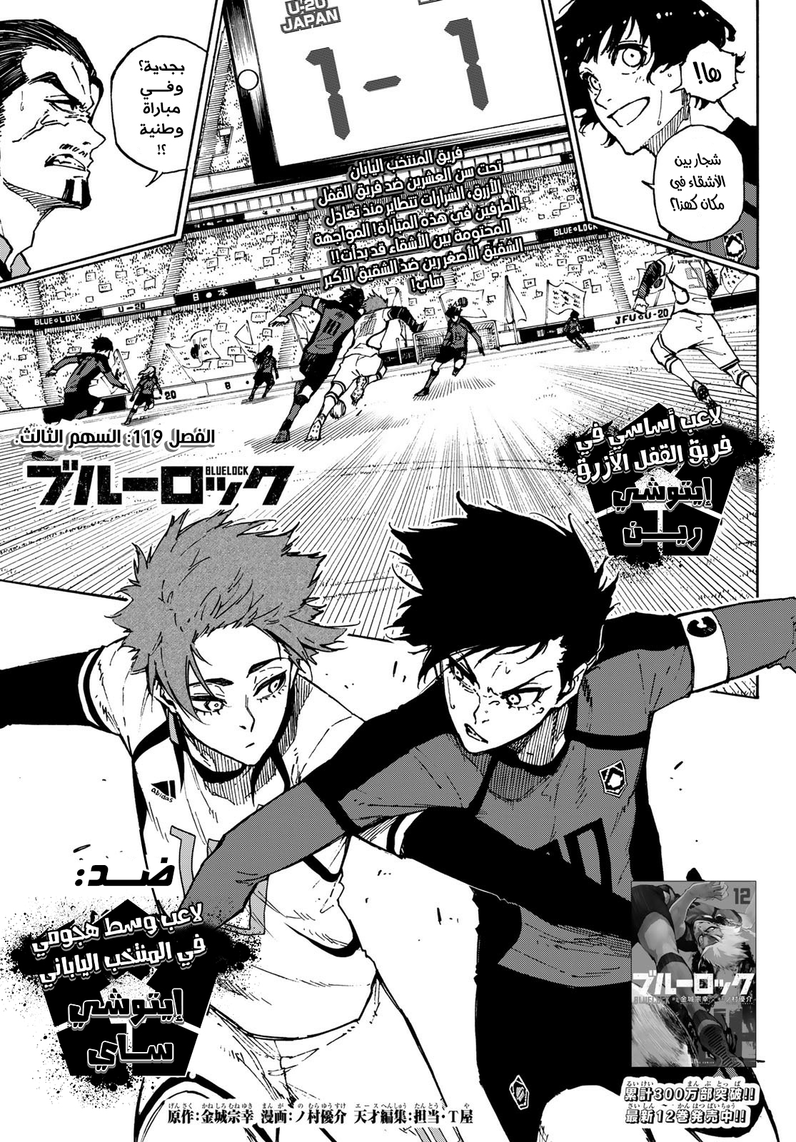 Blue Lock: Chapter 119 - Page 4