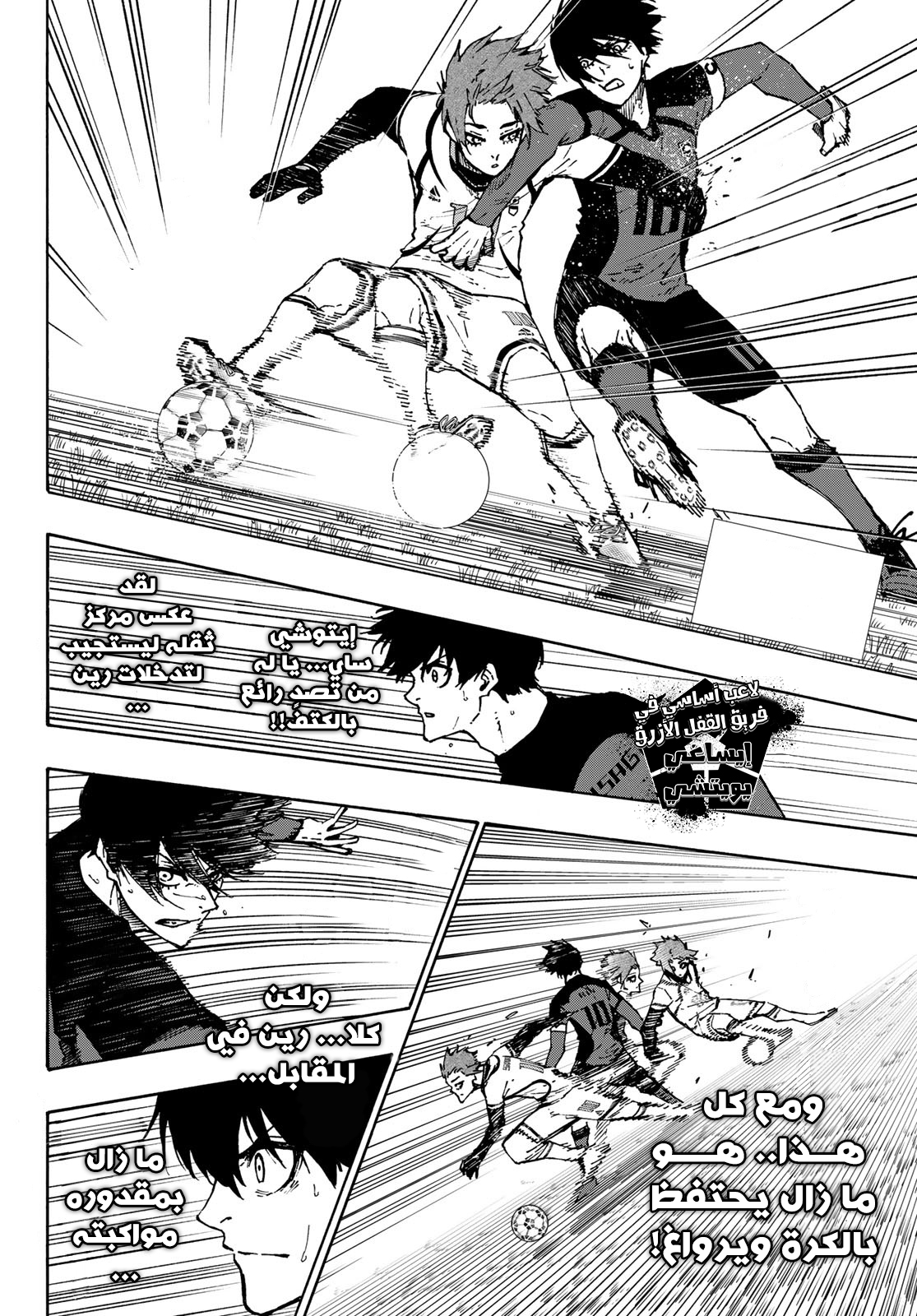 Blue Lock: Chapter 119 - Page 5