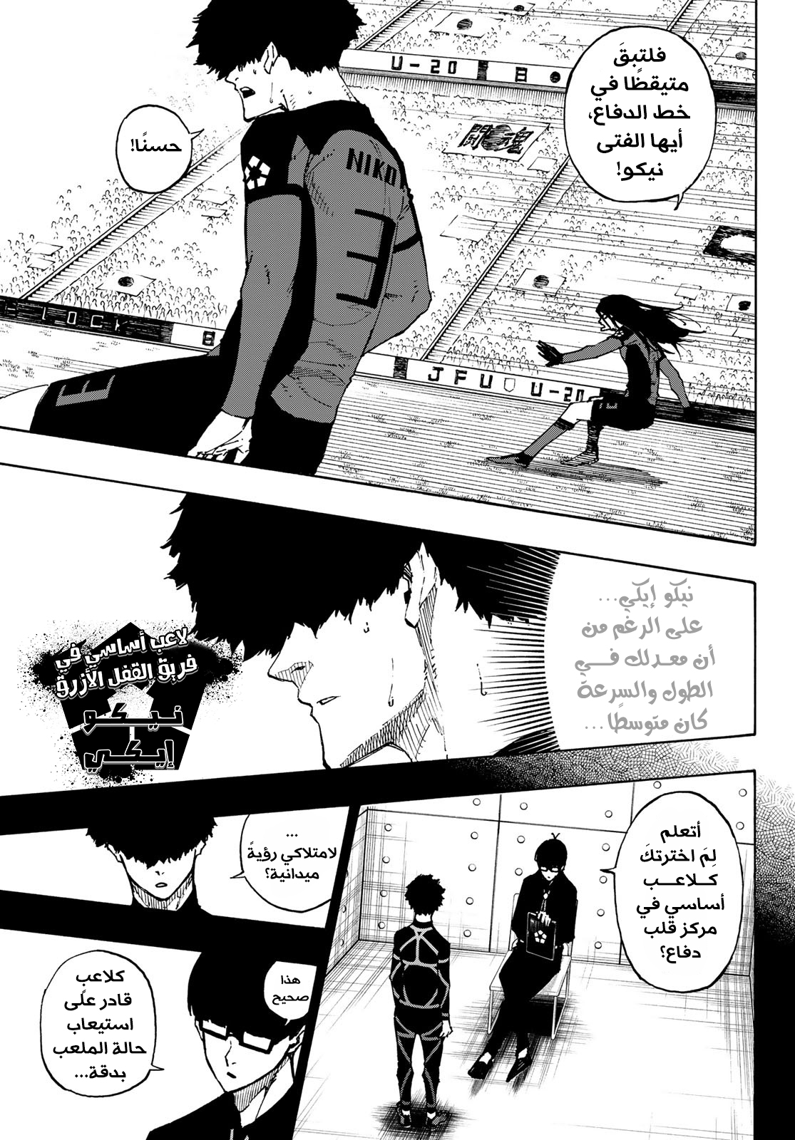 Blue Lock: Chapter 119 - Page 10