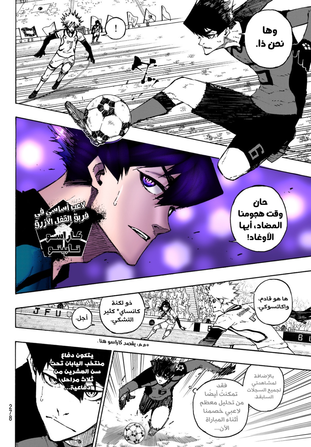 Blue Lock: Chapter 119 - Page 17