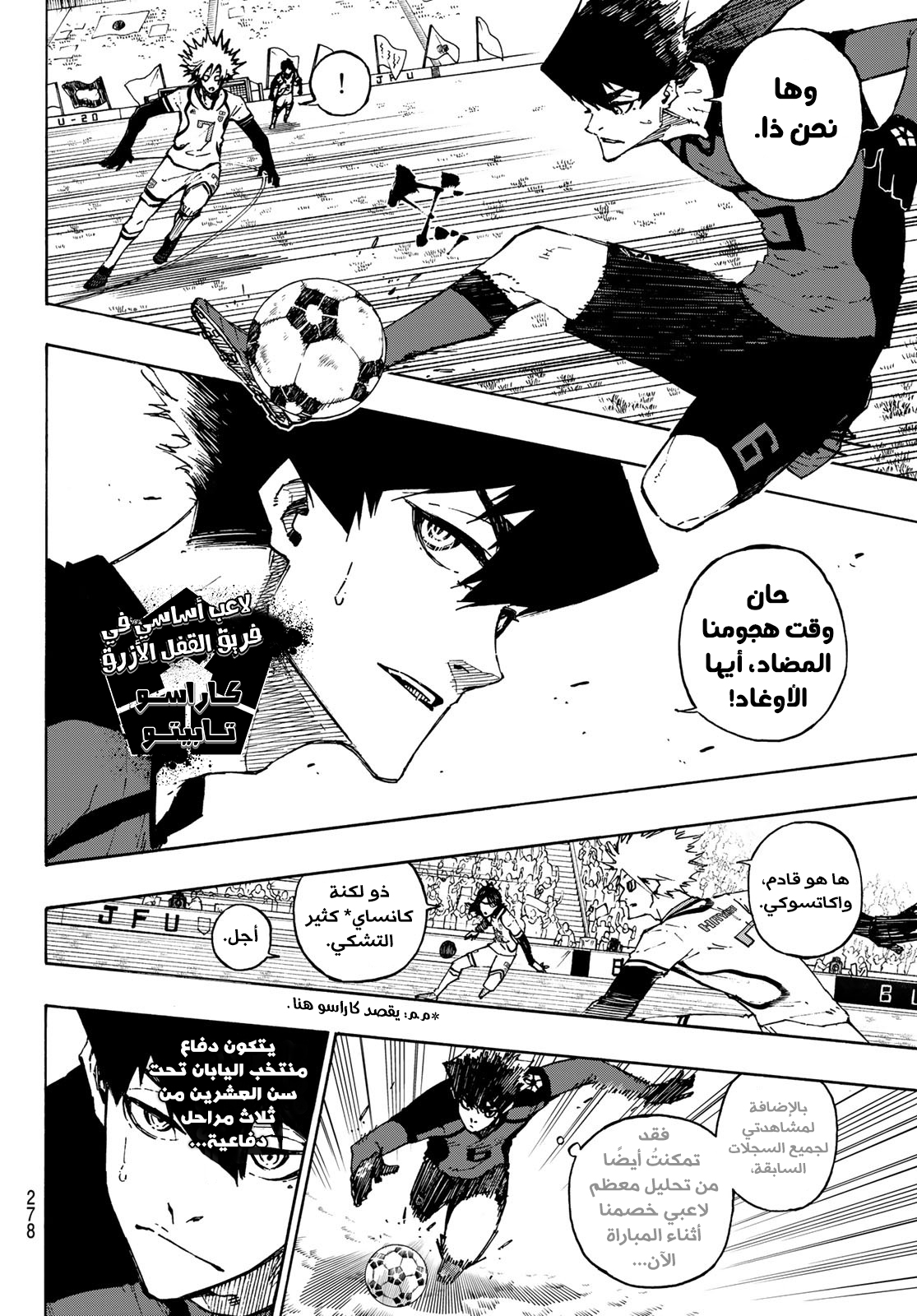 Blue Lock: Chapter 119 - Page 18