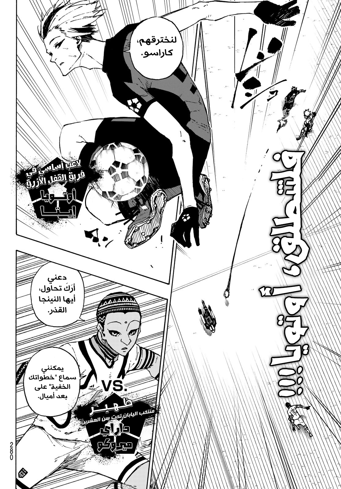 Blue Lock: Chapter 119 - Page 20