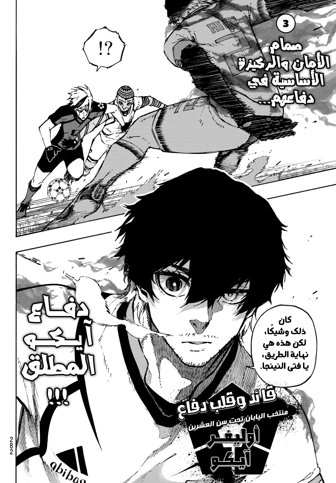 Blue Lock: Chapter 119 - Page 23