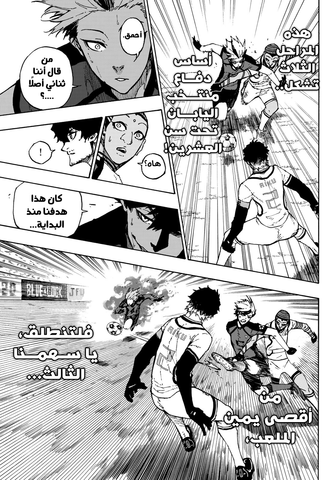 Blue Lock: Chapter 119 - Page 24