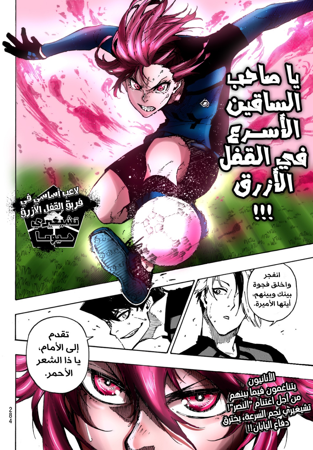 Blue Lock: Chapter 119 - Page 25