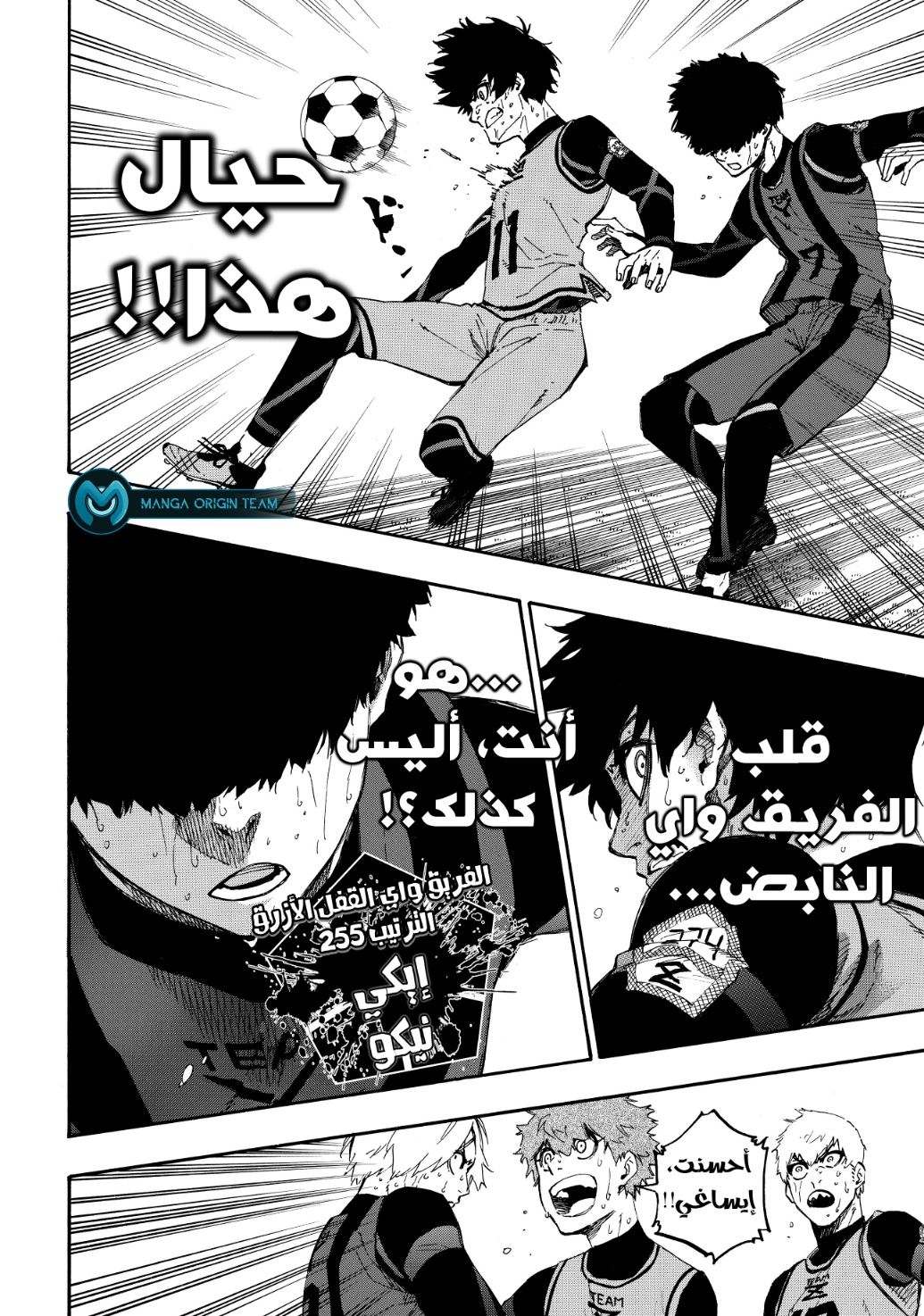 Blue Lock: Chapter 12 - Page 7