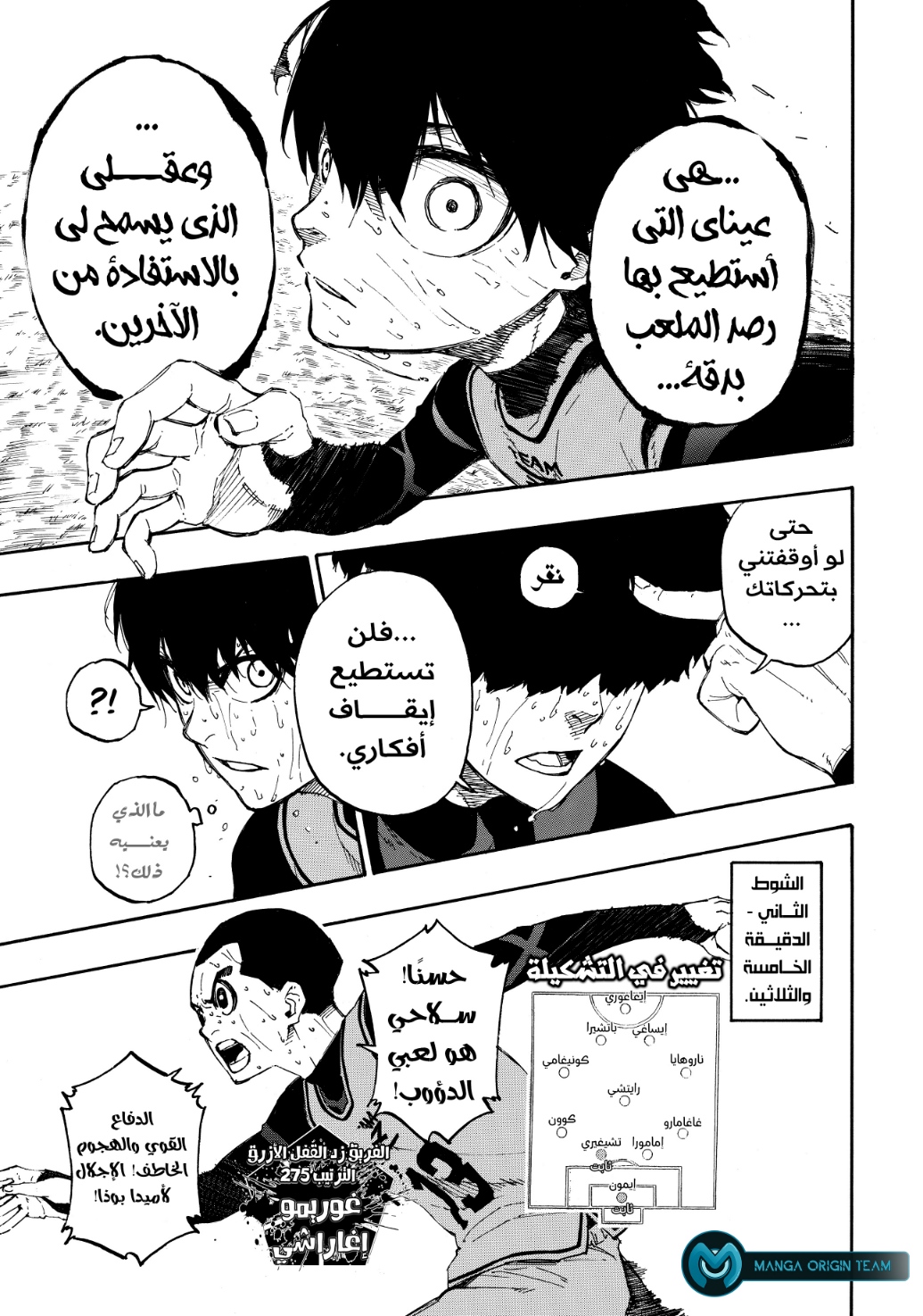 Blue Lock: Chapter 12 - Page 19