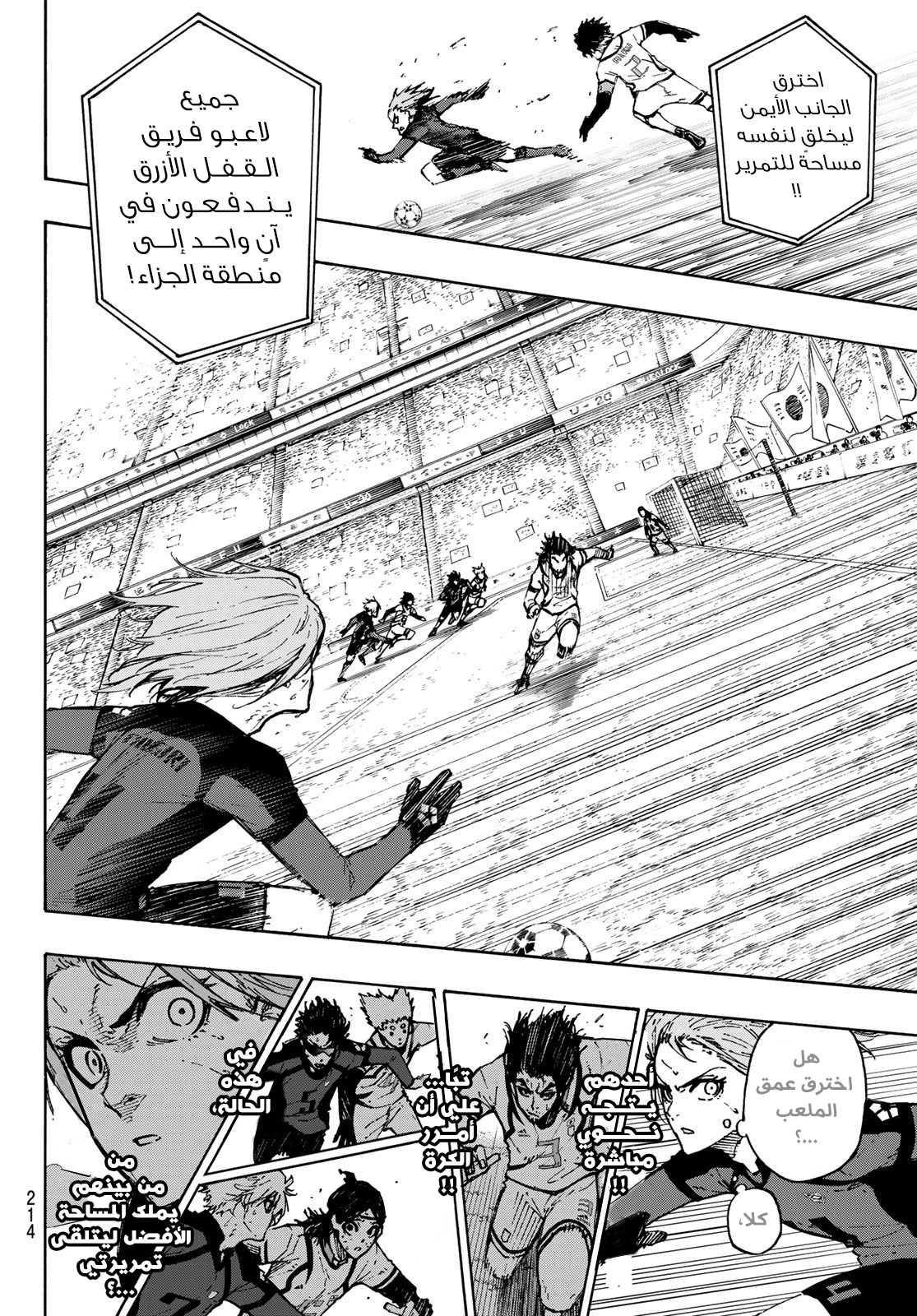 Blue Lock: Chapter 120 - Page 6