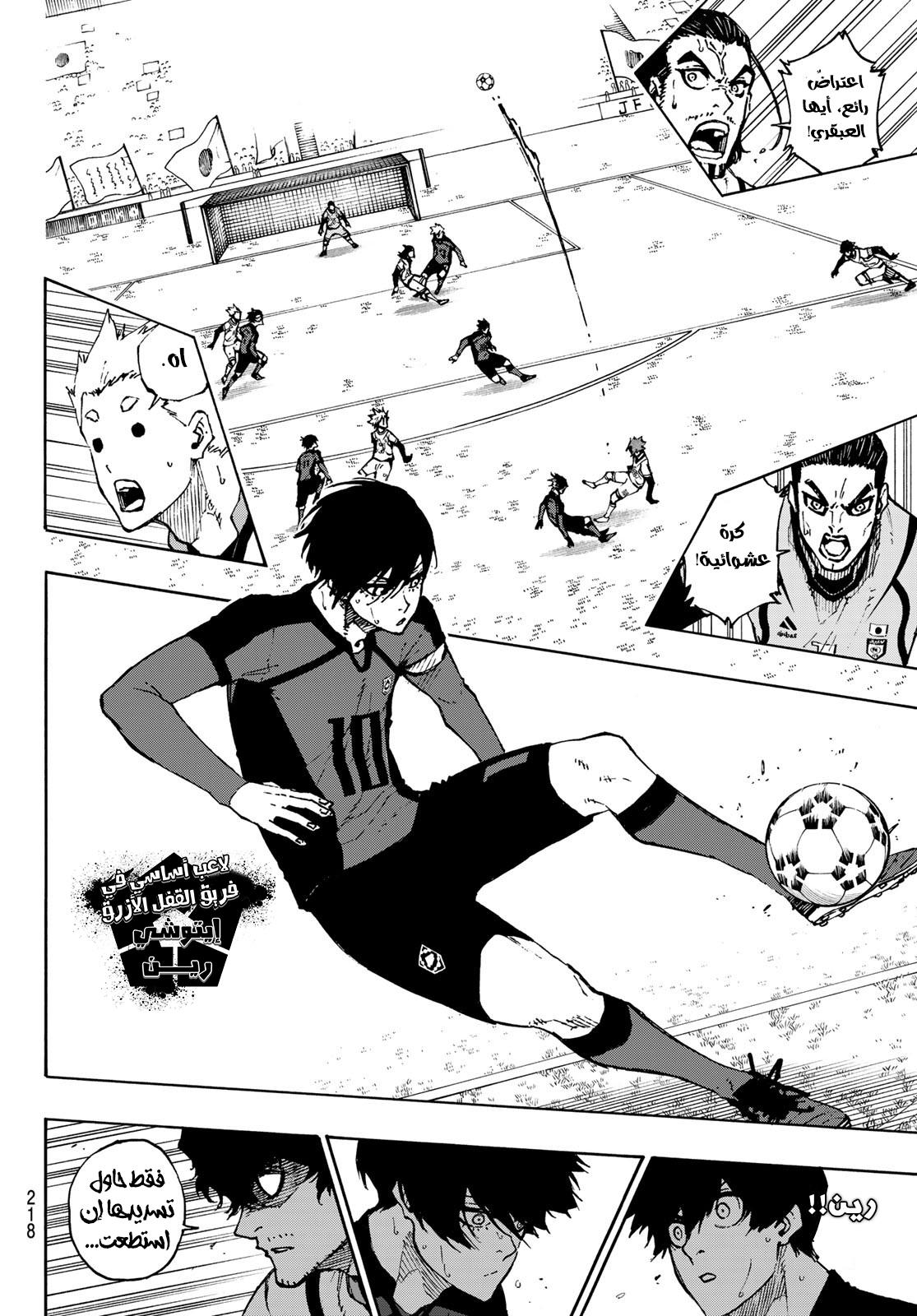 Blue Lock: Chapter 120 - Page 11