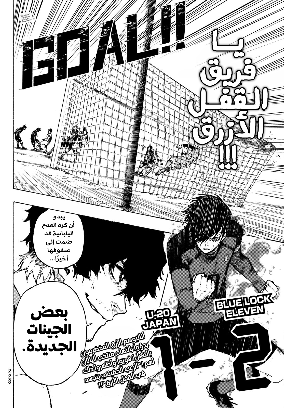 Blue Lock: Chapter 120 - Page 21