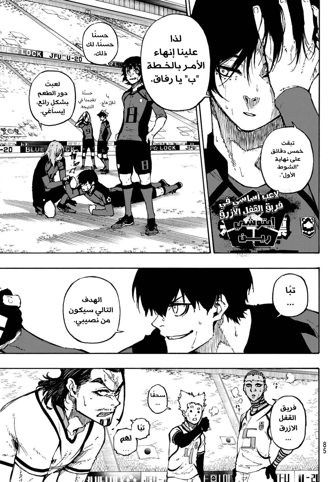 Blue Lock: Chapter 121 - Page 3