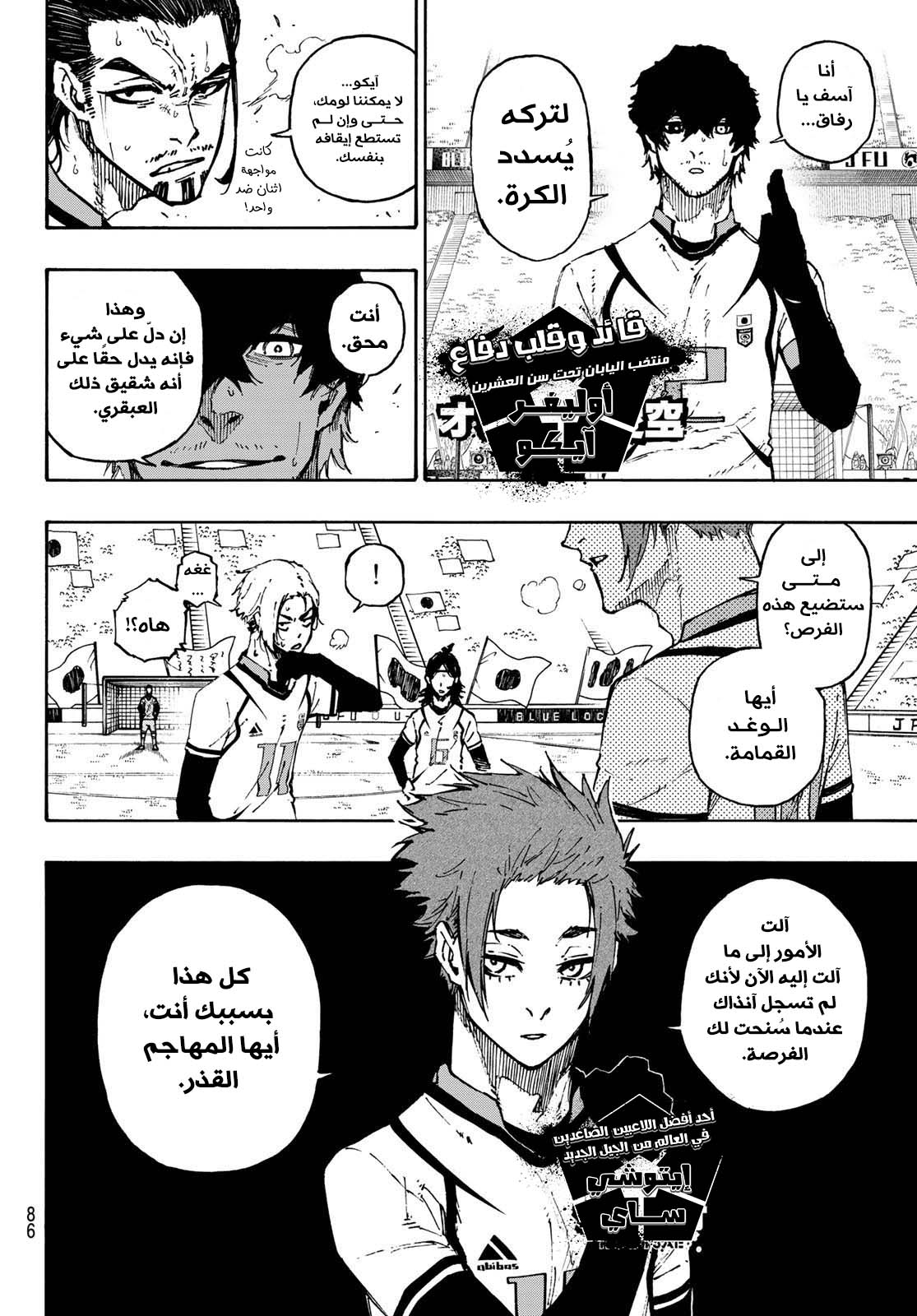 Blue Lock: Chapter 121 - Page 4