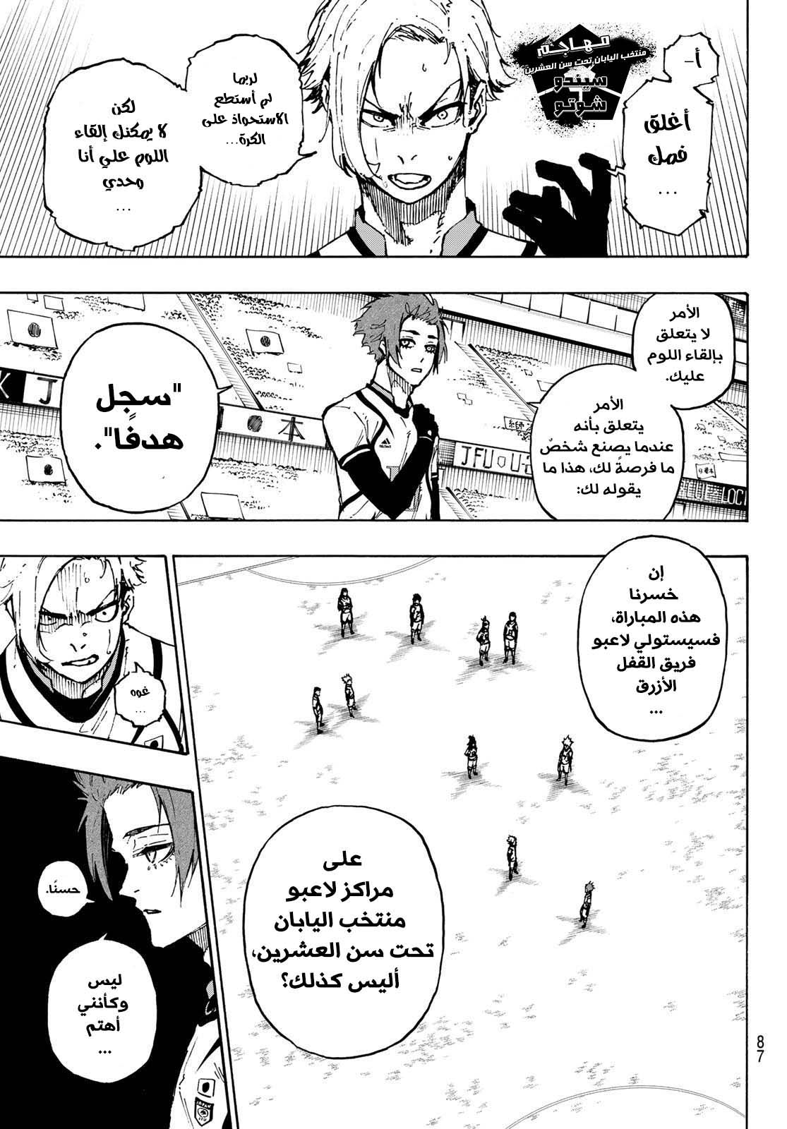 Blue Lock: Chapter 121 - Page 5