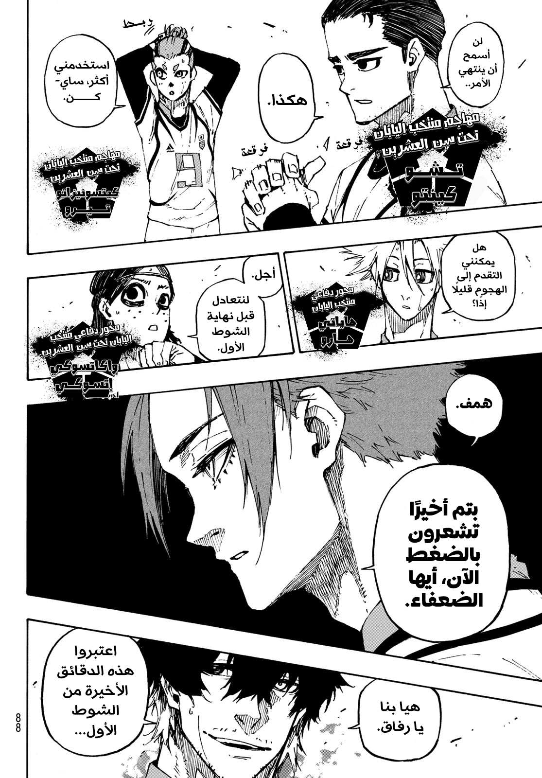 Blue Lock: Chapter 121 - Page 6