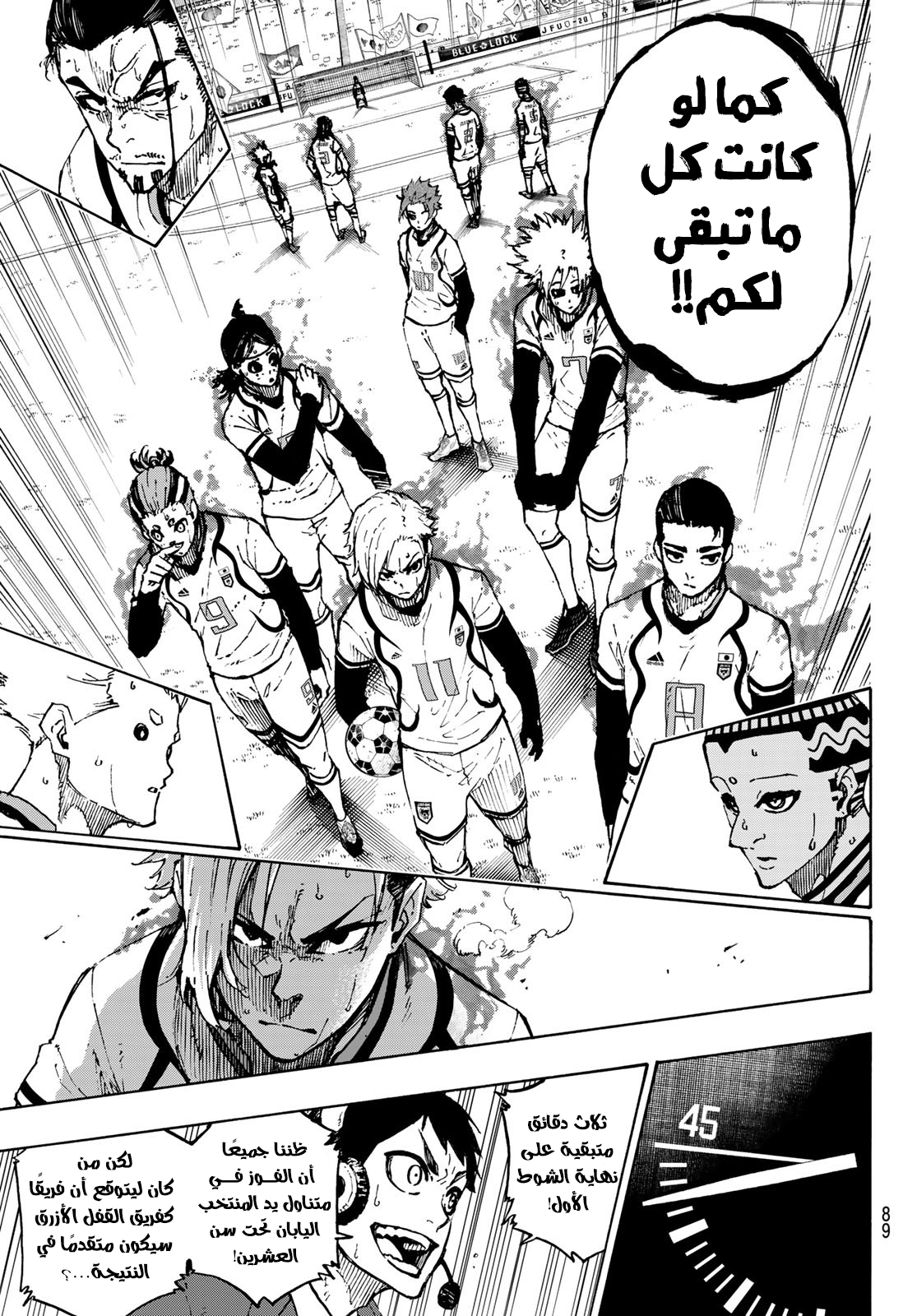 Blue Lock: Chapter 121 - Page 7