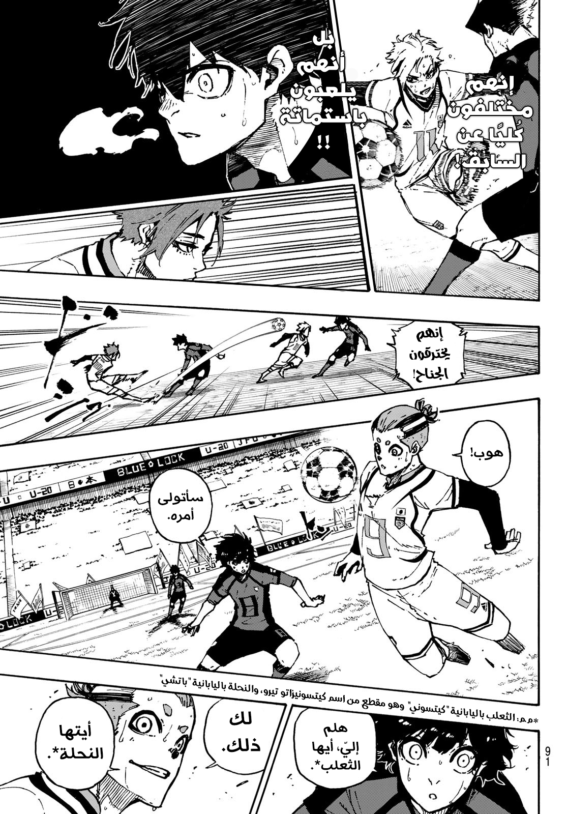 Blue Lock: Chapter 121 - Page 9