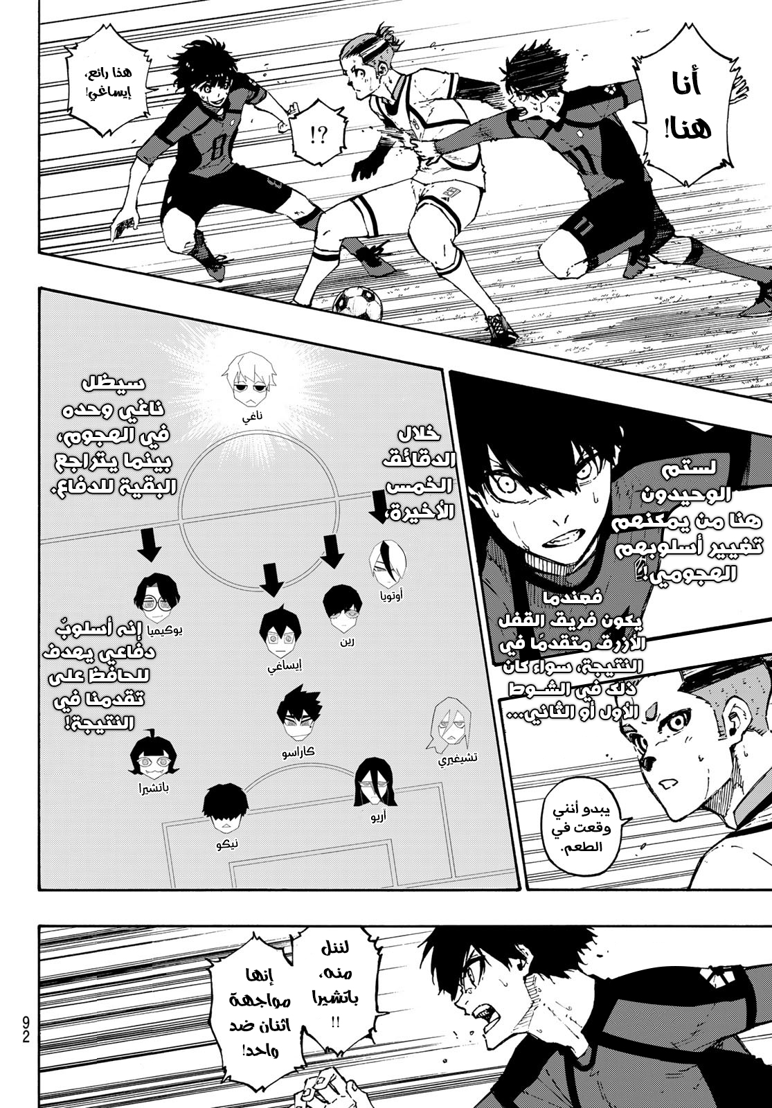 Blue Lock: Chapter 121 - Page 10