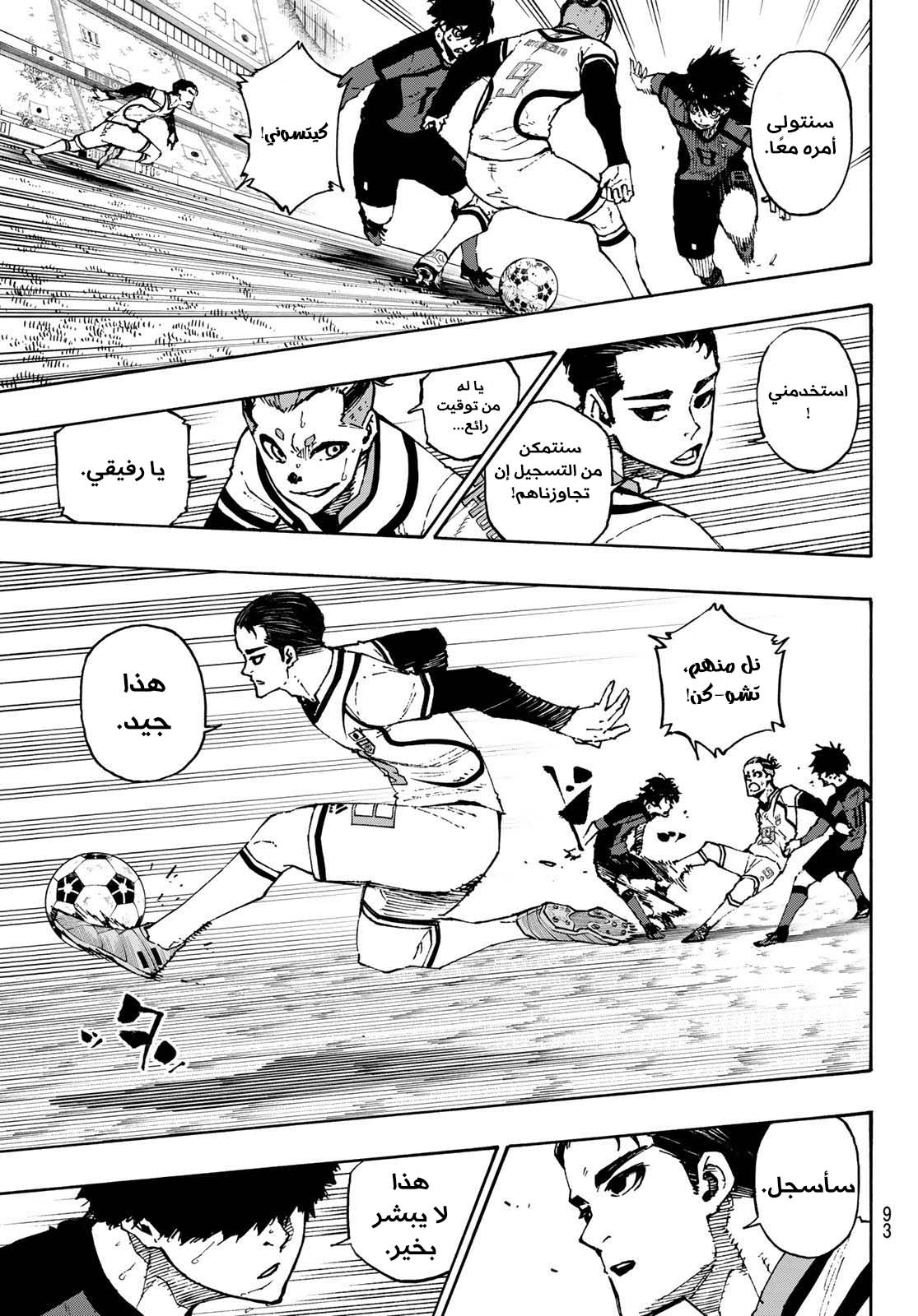 Blue Lock: Chapter 121 - Page 11