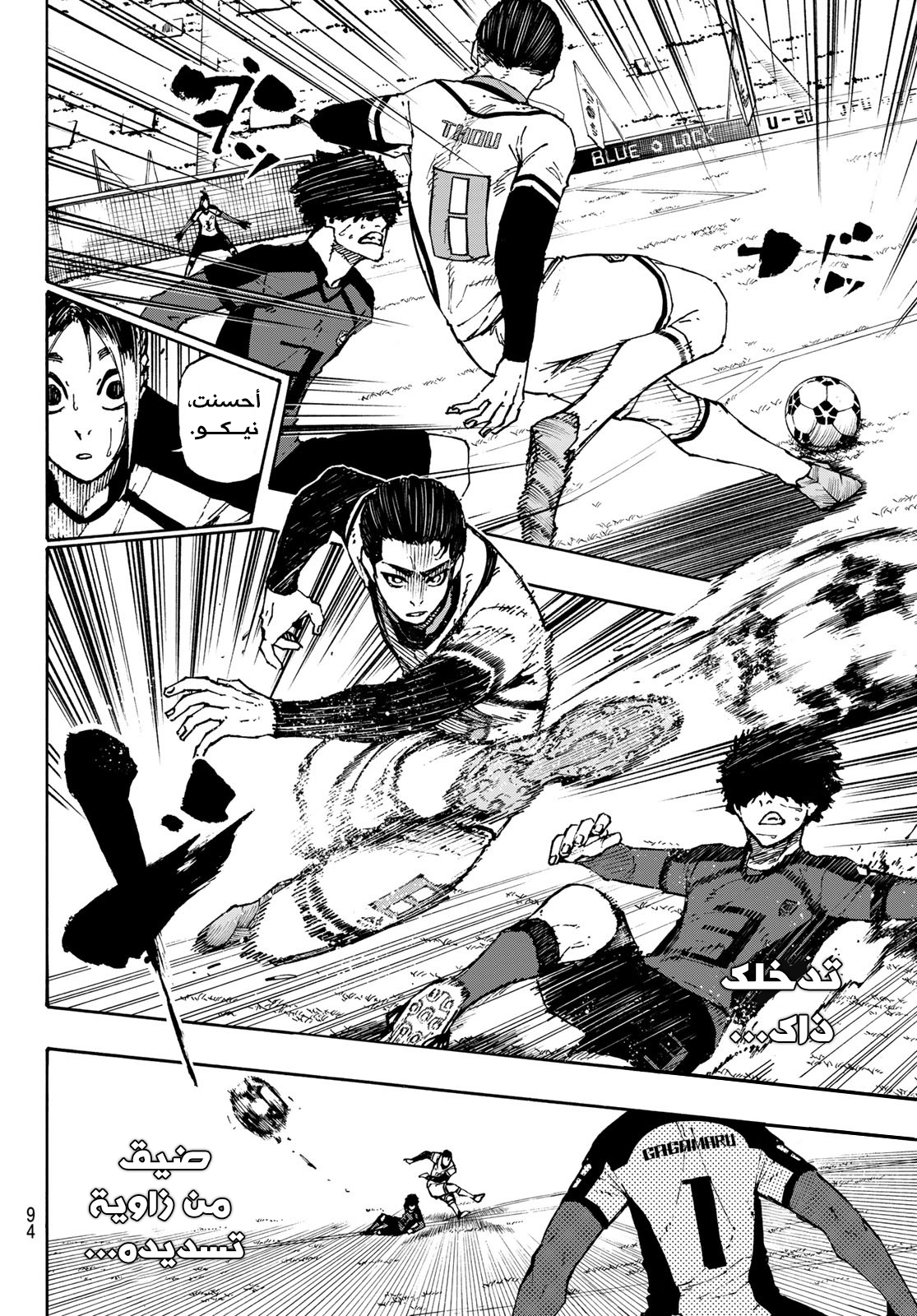 Blue Lock: Chapter 121 - Page 12