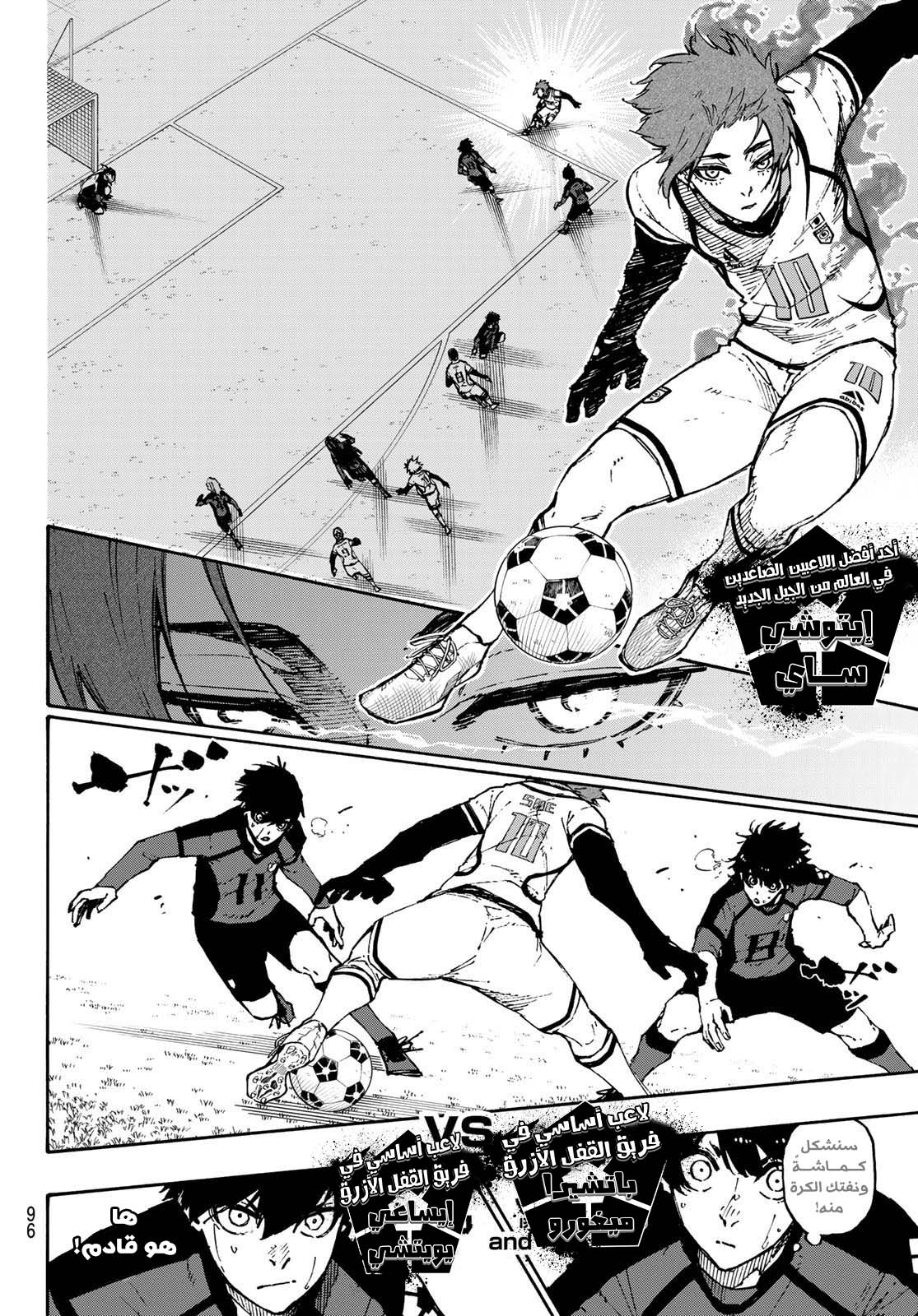 Blue Lock: Chapter 121 - Page 14