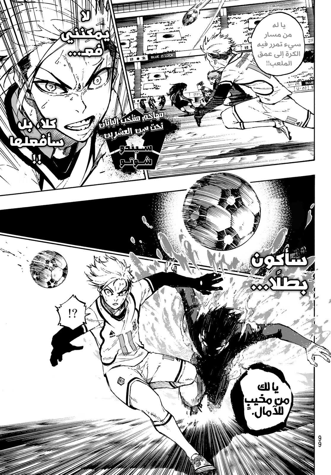 Blue Lock: Chapter 121 - Page 17