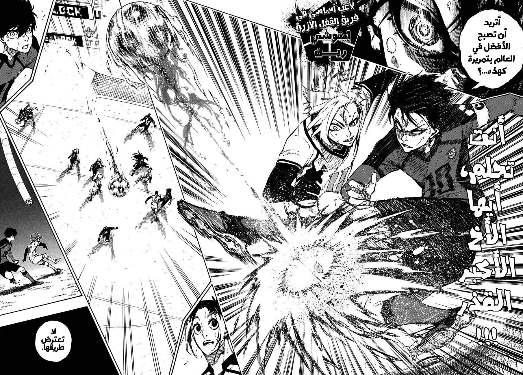 Blue Lock: Chapter 121 - Page 18