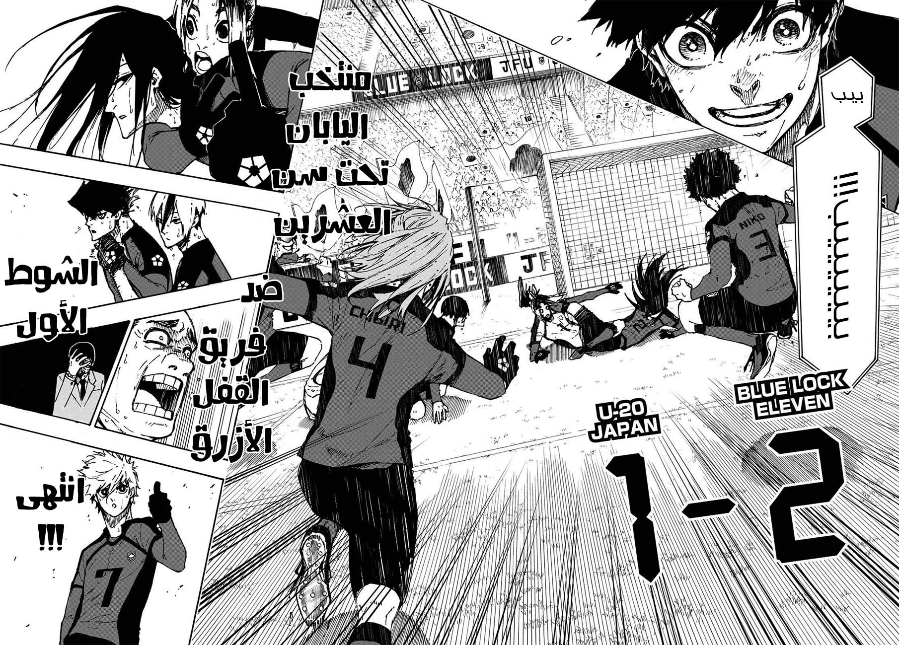 Blue Lock: Chapter 121 - Page 22