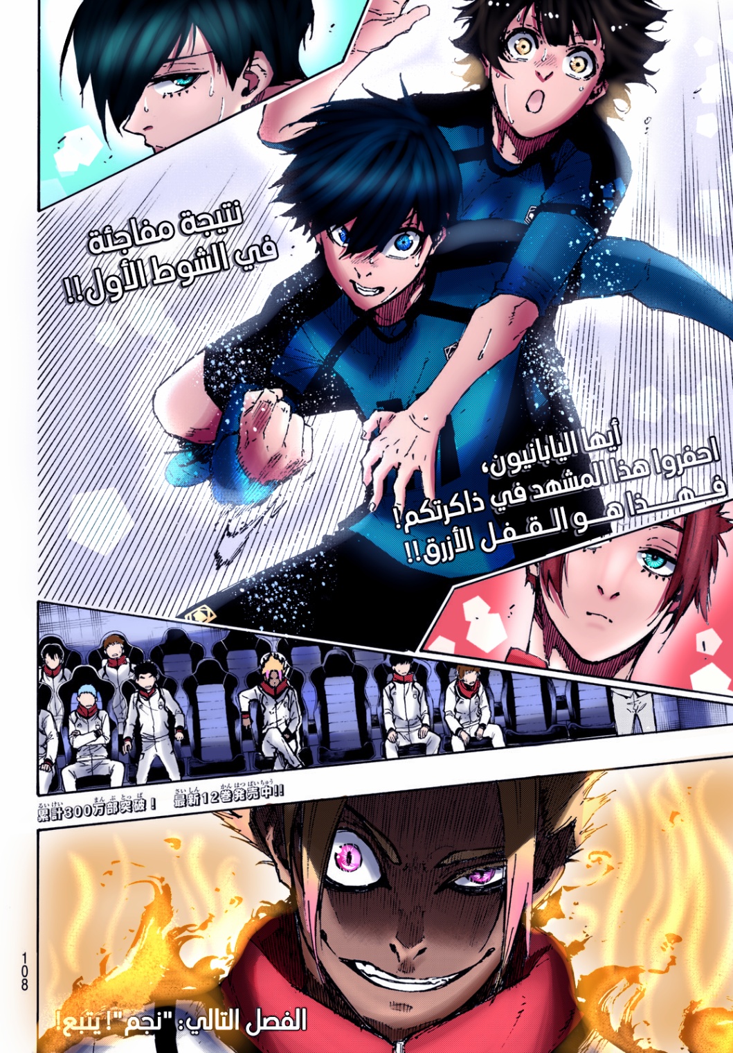 Blue Lock: Chapter 121 - Page 23