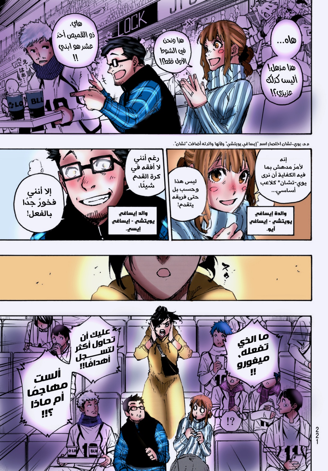 Blue Lock: Chapter 122.5 - Page 3