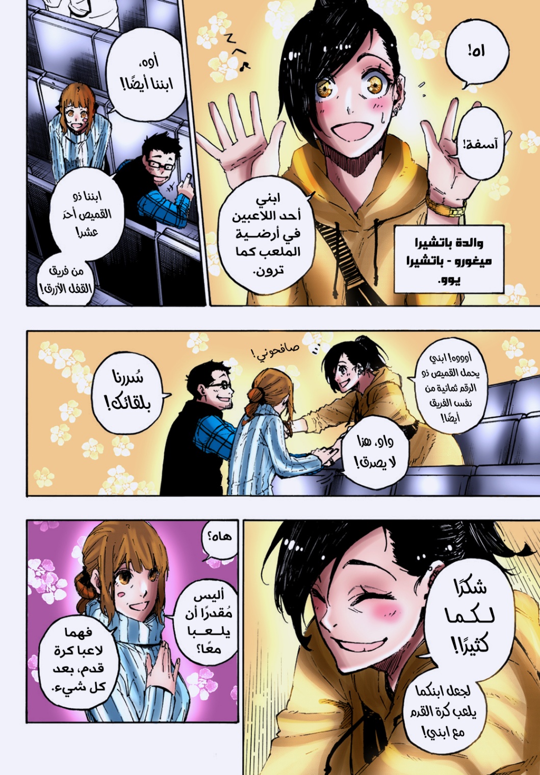 Blue Lock: Chapter 122.5 - Page 4