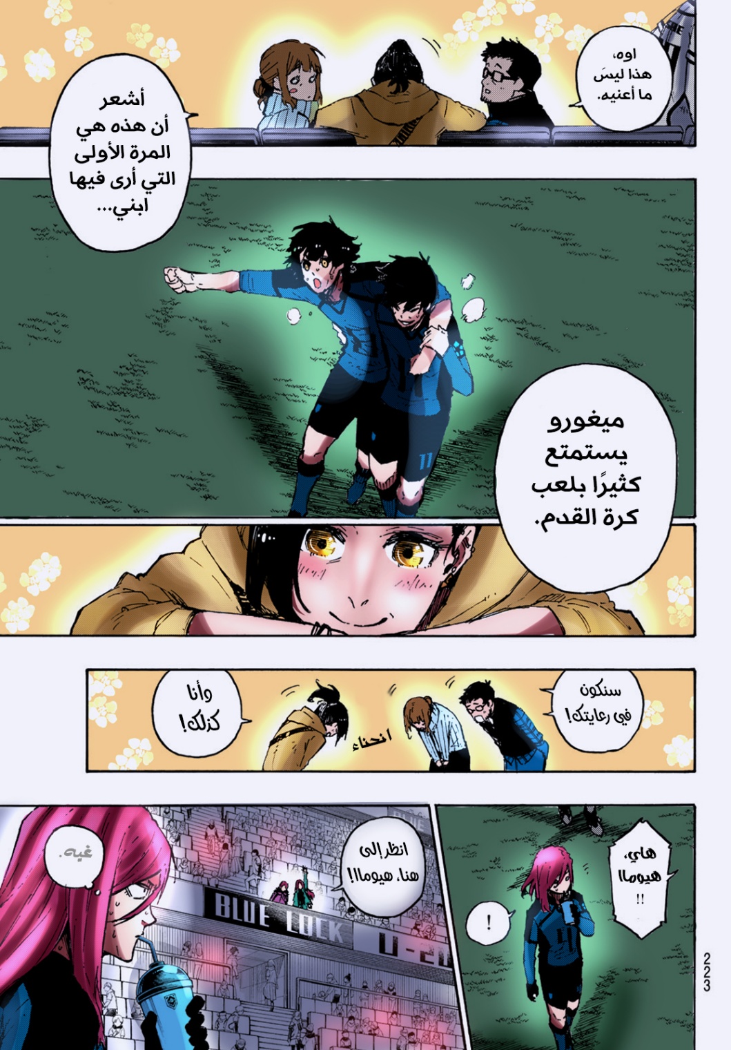 Blue Lock: Chapter 122.5 - Page 5