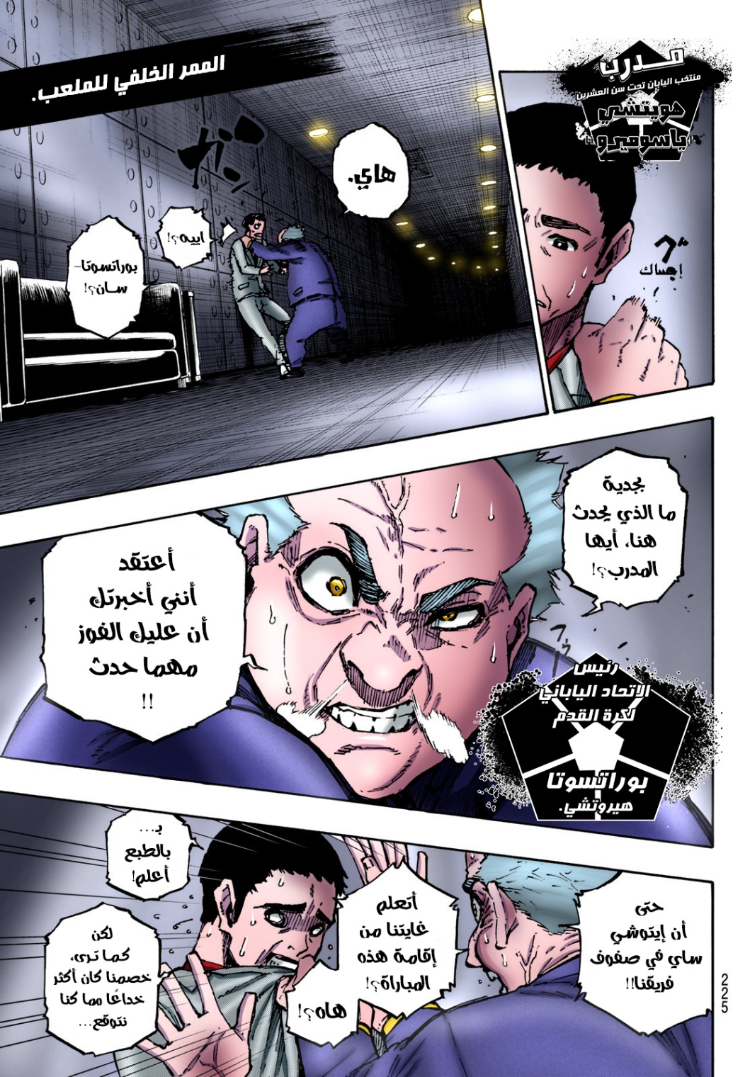 Blue Lock: Chapter 122.5 - Page 7