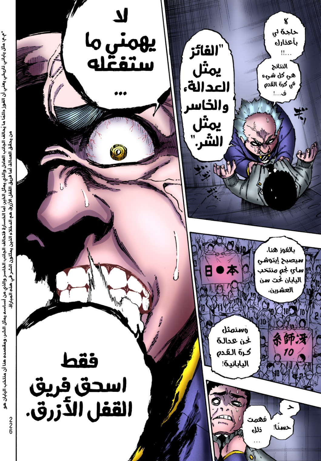 Blue Lock: Chapter 122.5 - Page 8