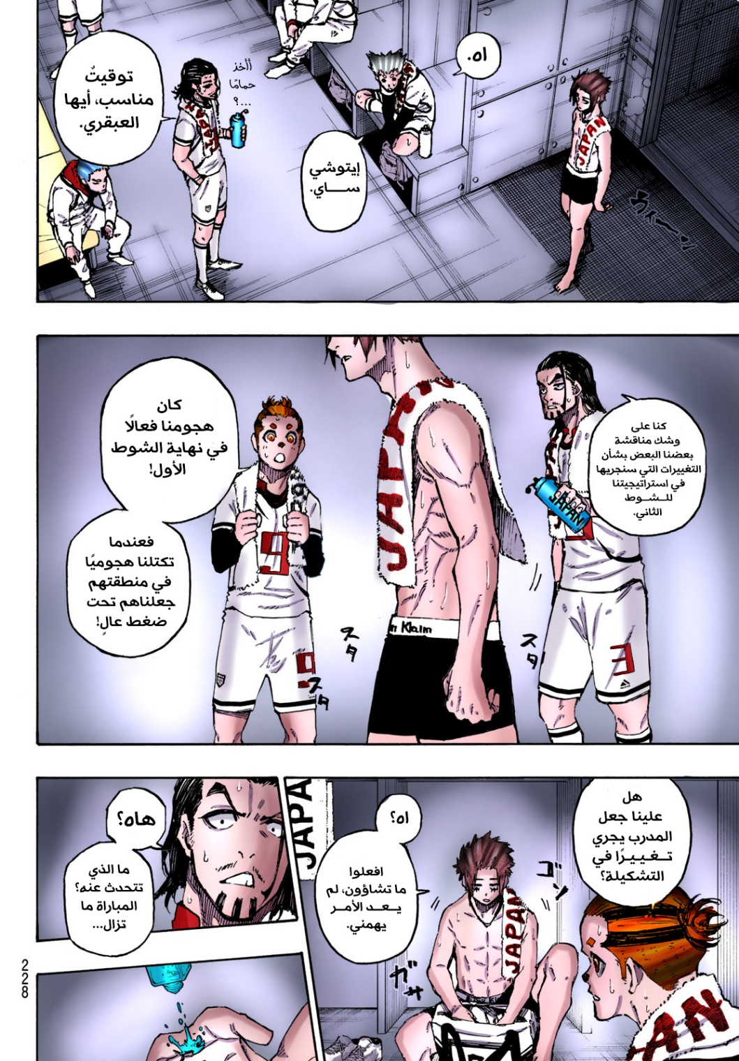 Blue Lock: Chapter 122.5 - Page 10