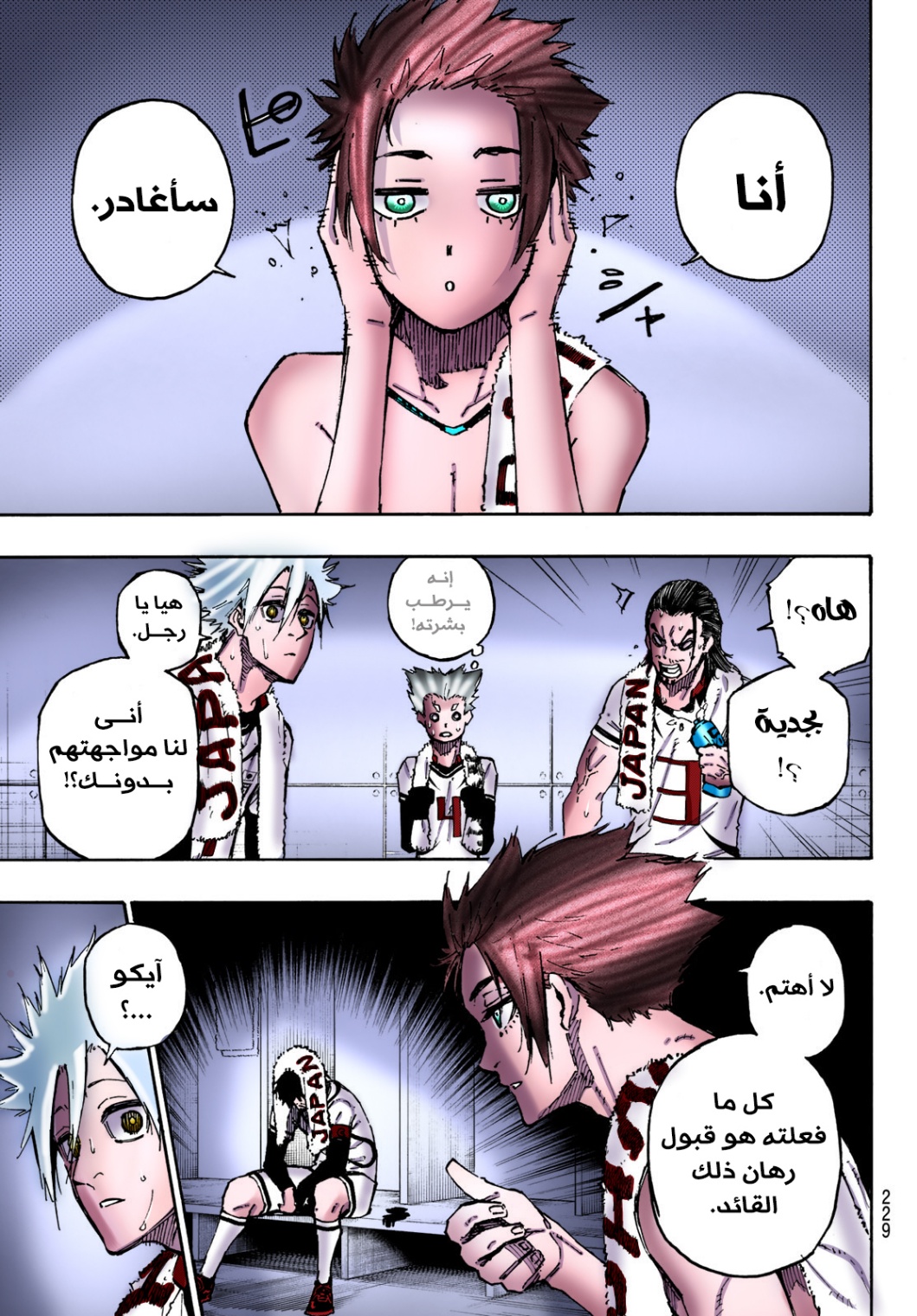 Blue Lock: Chapter 122.5 - Page 11