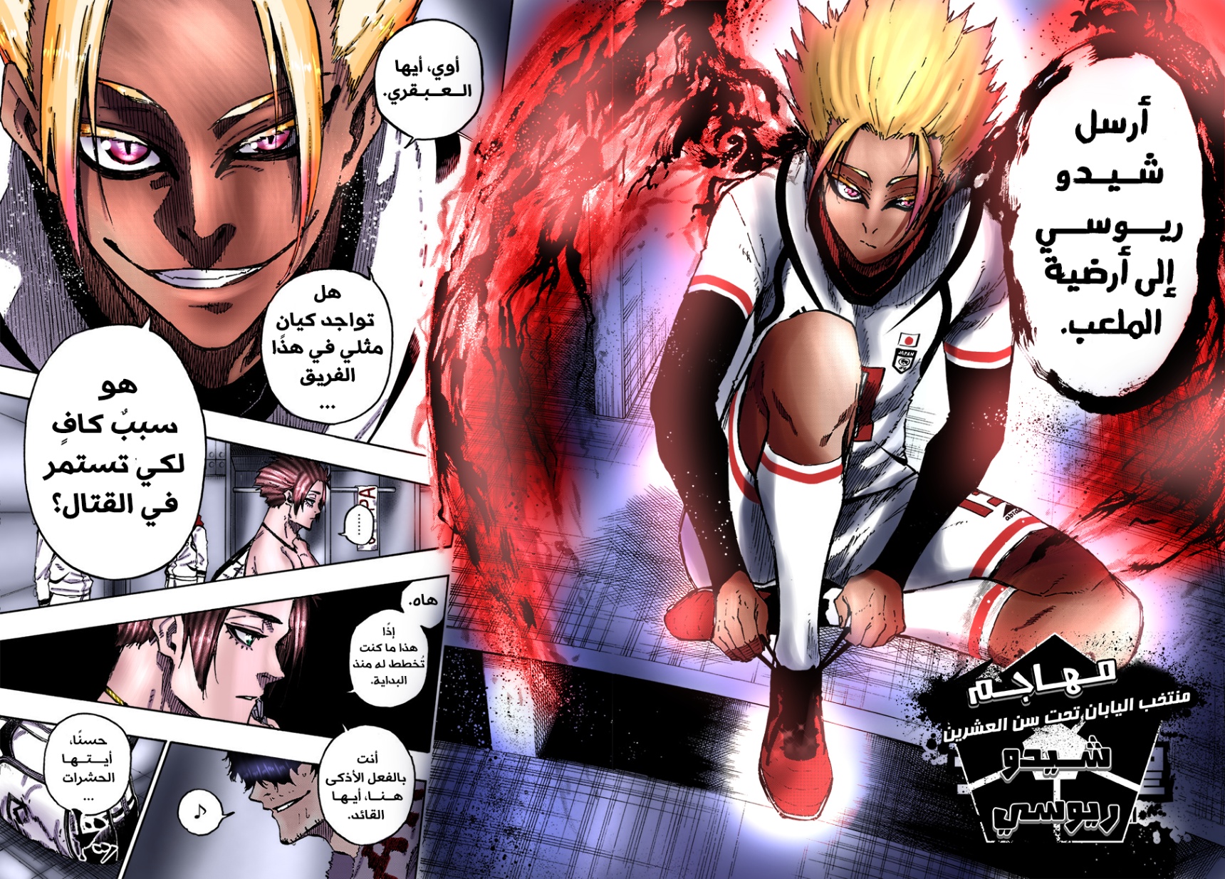 Blue Lock: Chapter 122.5 - Page 17