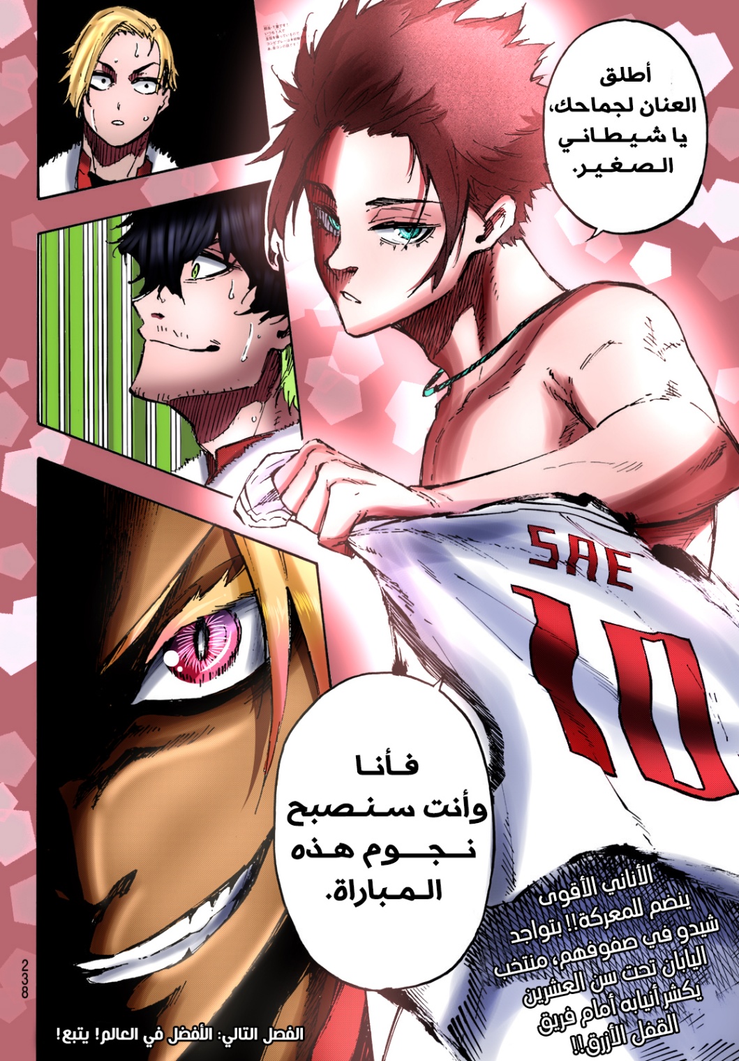 Blue Lock: Chapter 122.5 - Page 18