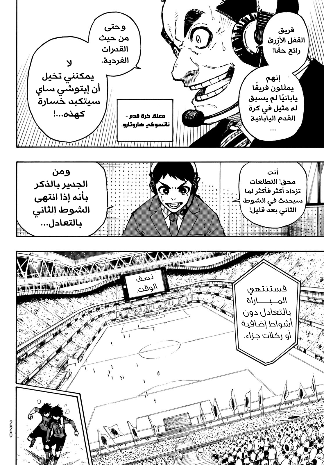 Blue Lock: Chapter 122 - Page 2