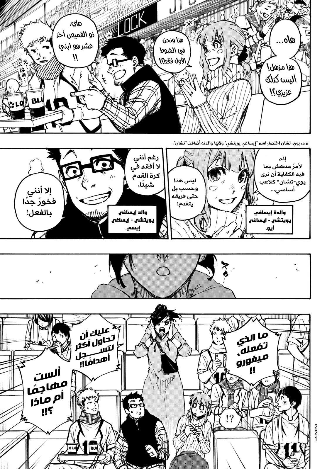 Blue Lock: Chapter 122 - Page 3