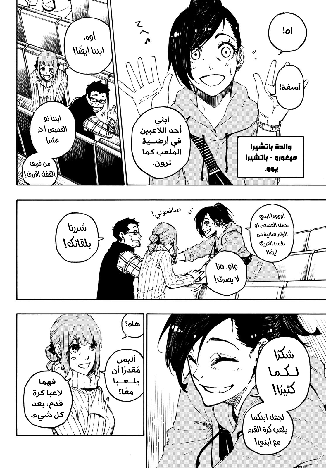 Blue Lock: Chapter 122 - Page 4