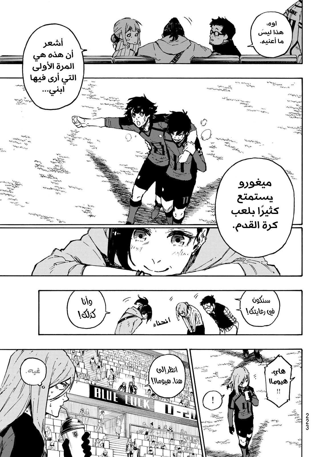 Blue Lock: Chapter 122 - Page 5