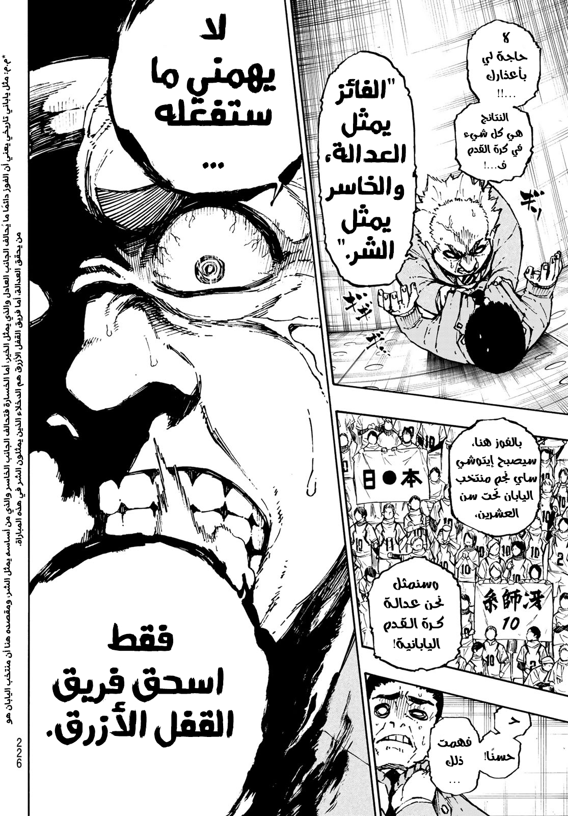 Blue Lock: Chapter 122 - Page 8