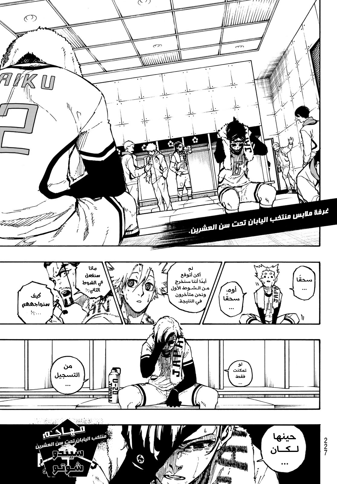 Blue Lock: Chapter 122 - Page 9