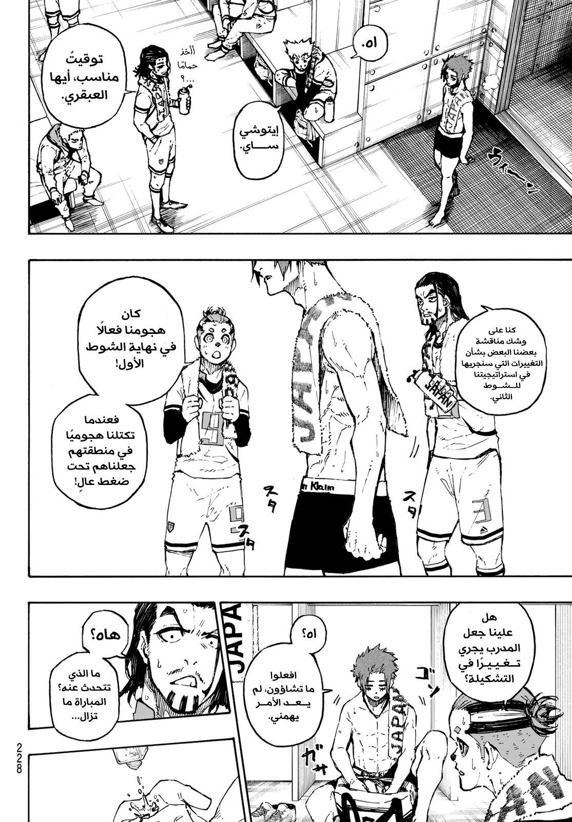 Blue Lock: Chapter 122 - Page 10