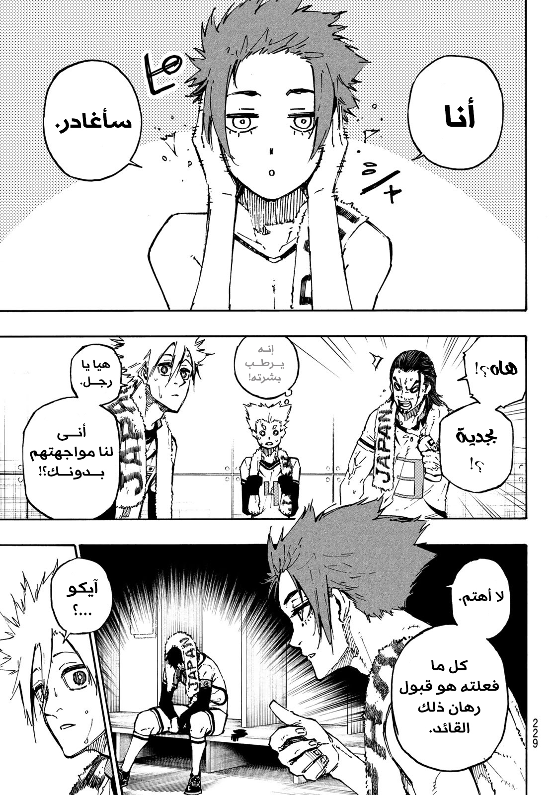 Blue Lock: Chapter 122 - Page 11