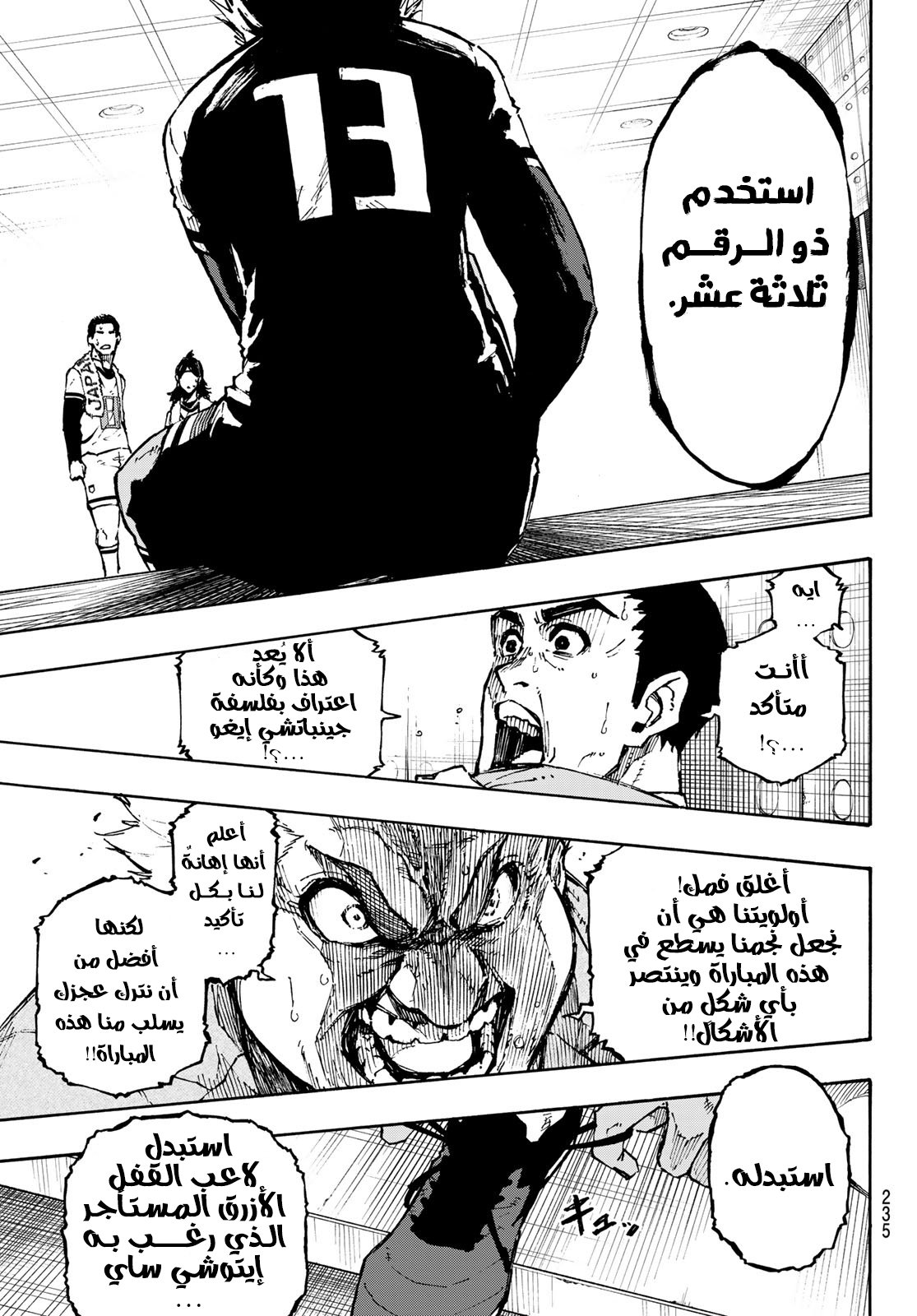 Blue Lock: Chapter 122 - Page 17